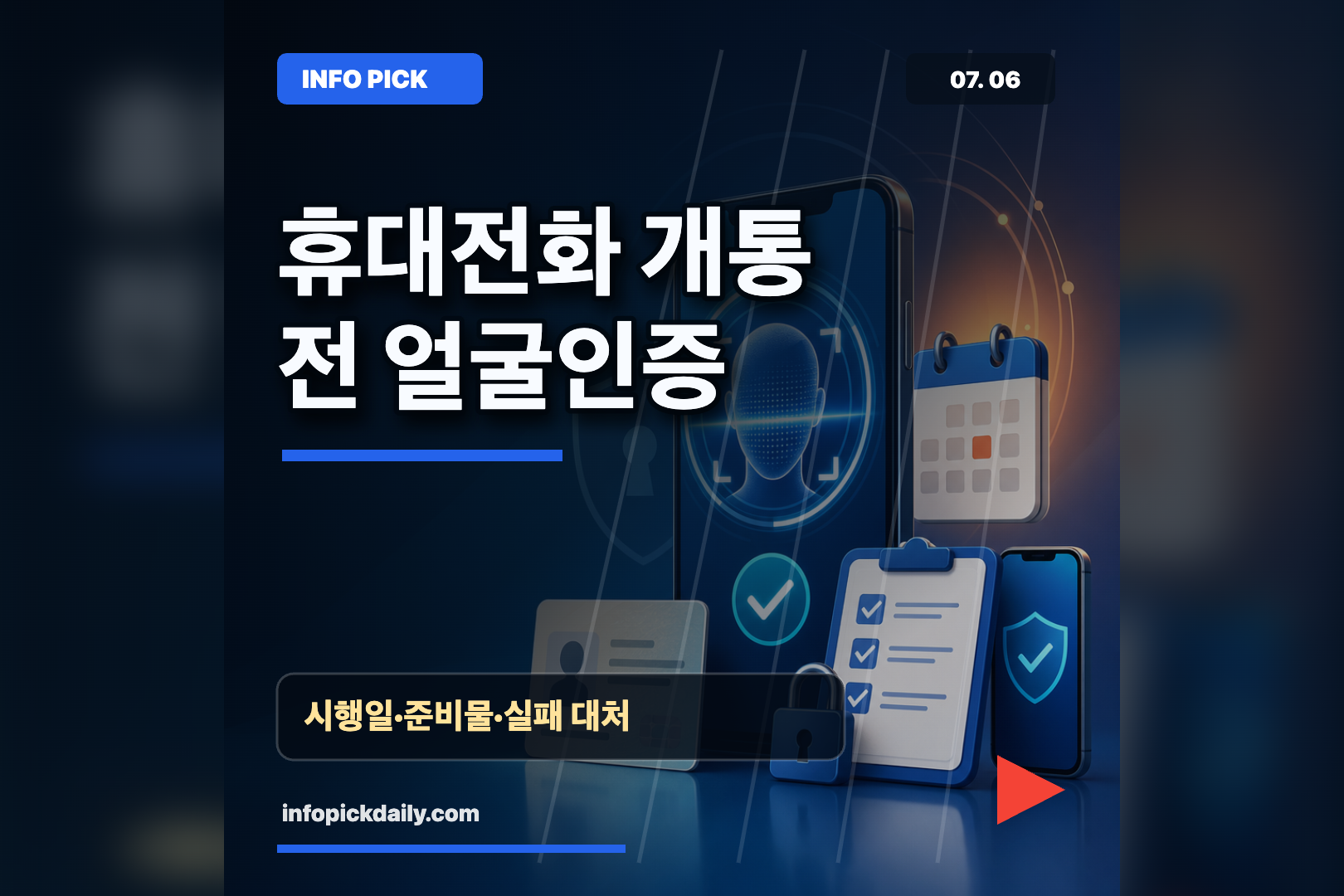 휴대전화 개통 안면인증, 시행일과 준비물 총정리