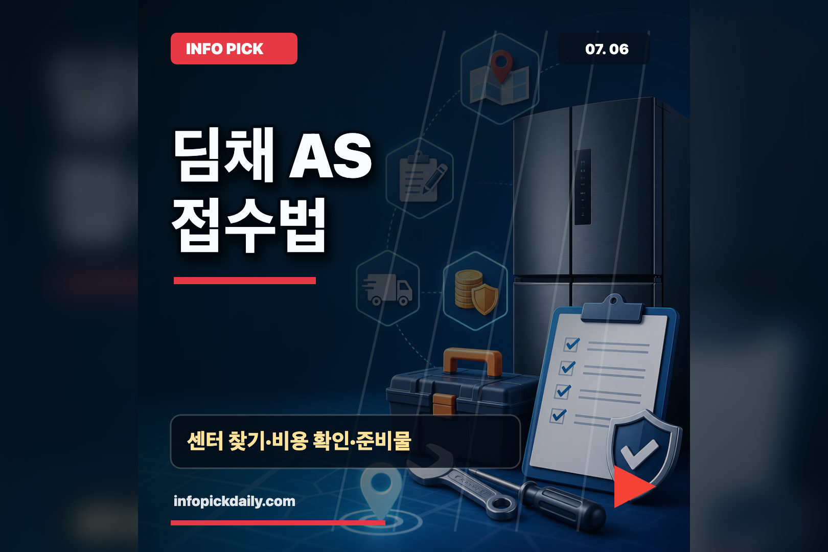 딤채 AS 접수와 서비스센터 찾는 법 총정리