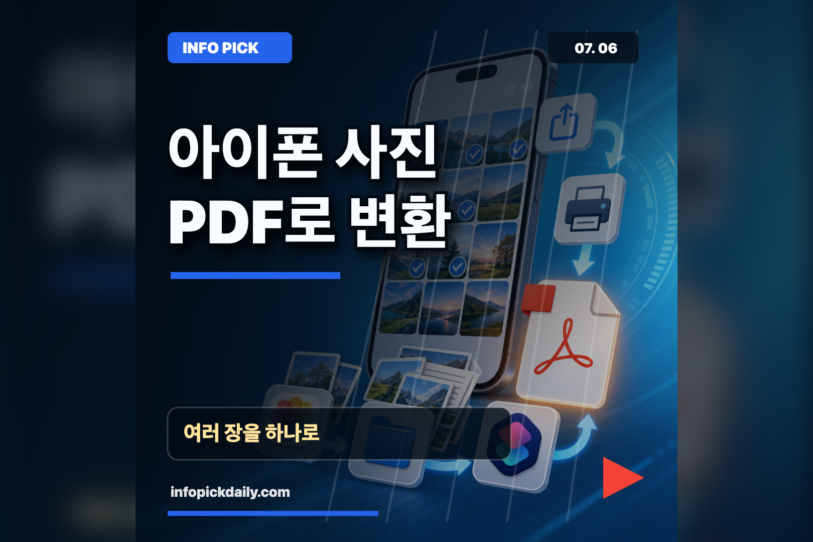 아이폰 사진 여러 장을 PDF 하나로 만드는 3가지 방법