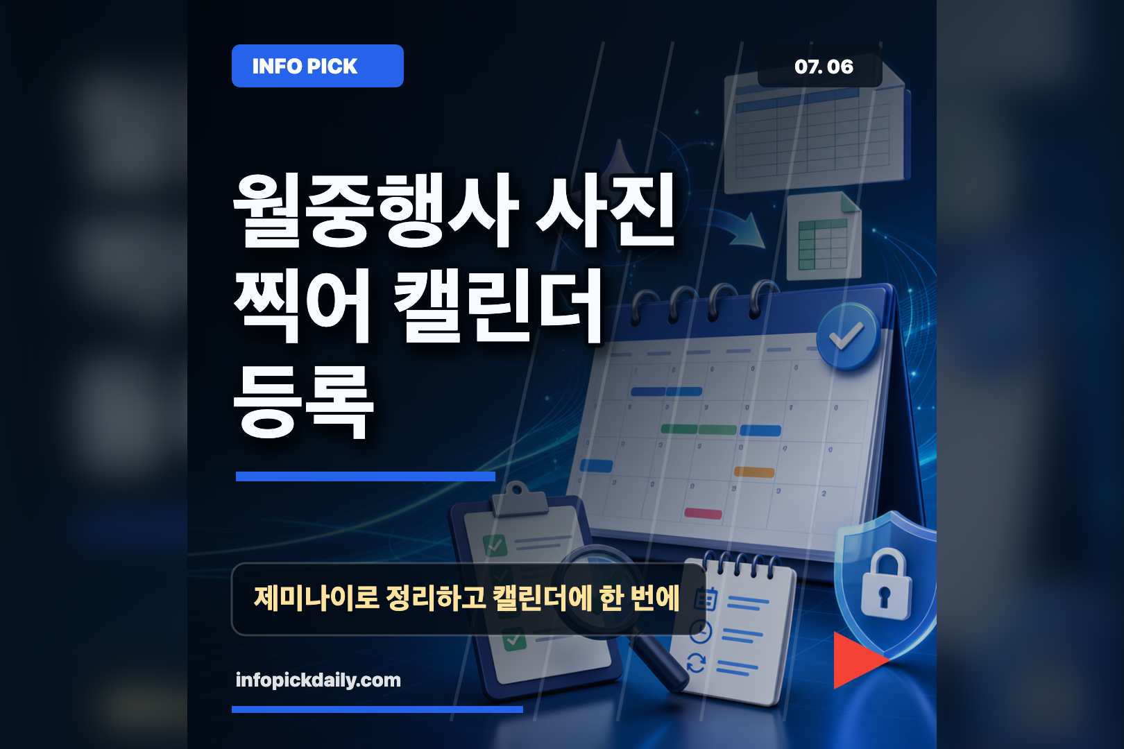 제미나이로 월중행사 구글 캘린더 자동 등록하는 법