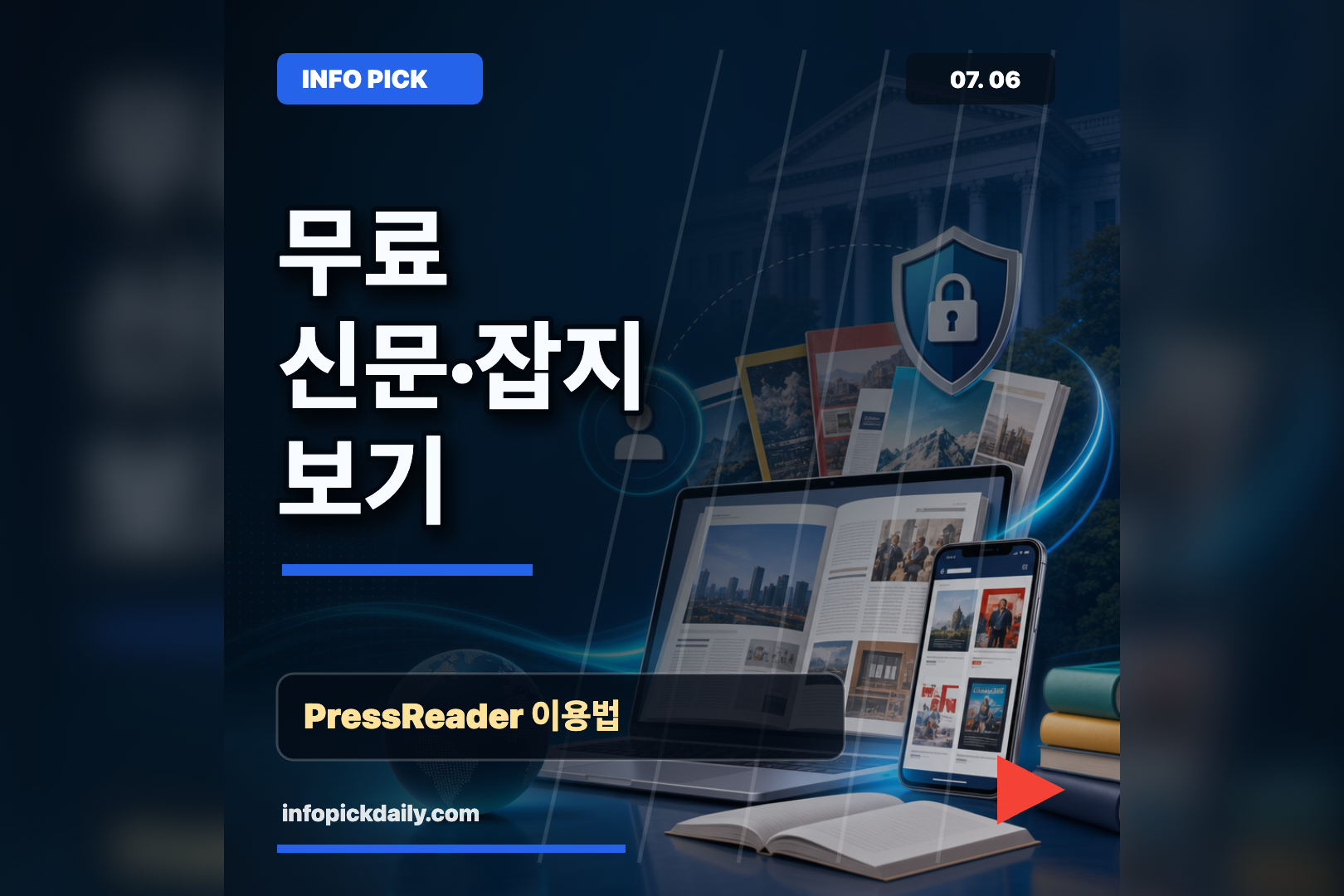 국립중앙도서관 PressReader 무료 신문·잡지 이용법