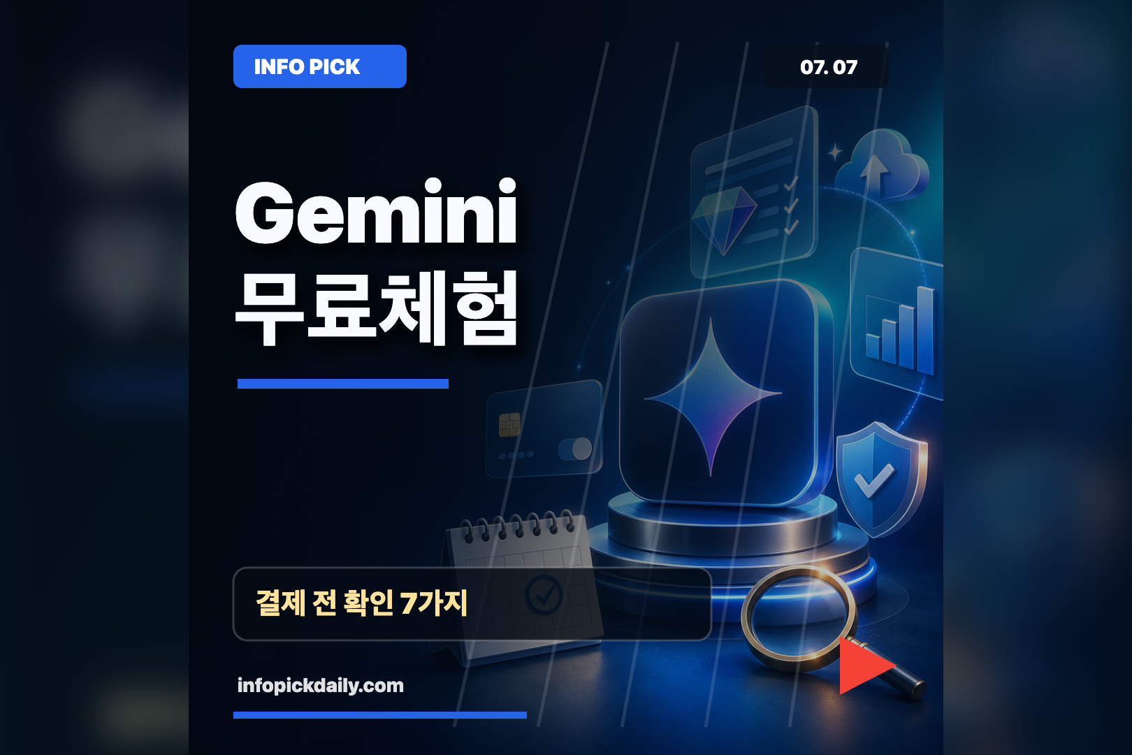 2026 Google AI Pro 무료체험 확인법과 자동결제 주의사항