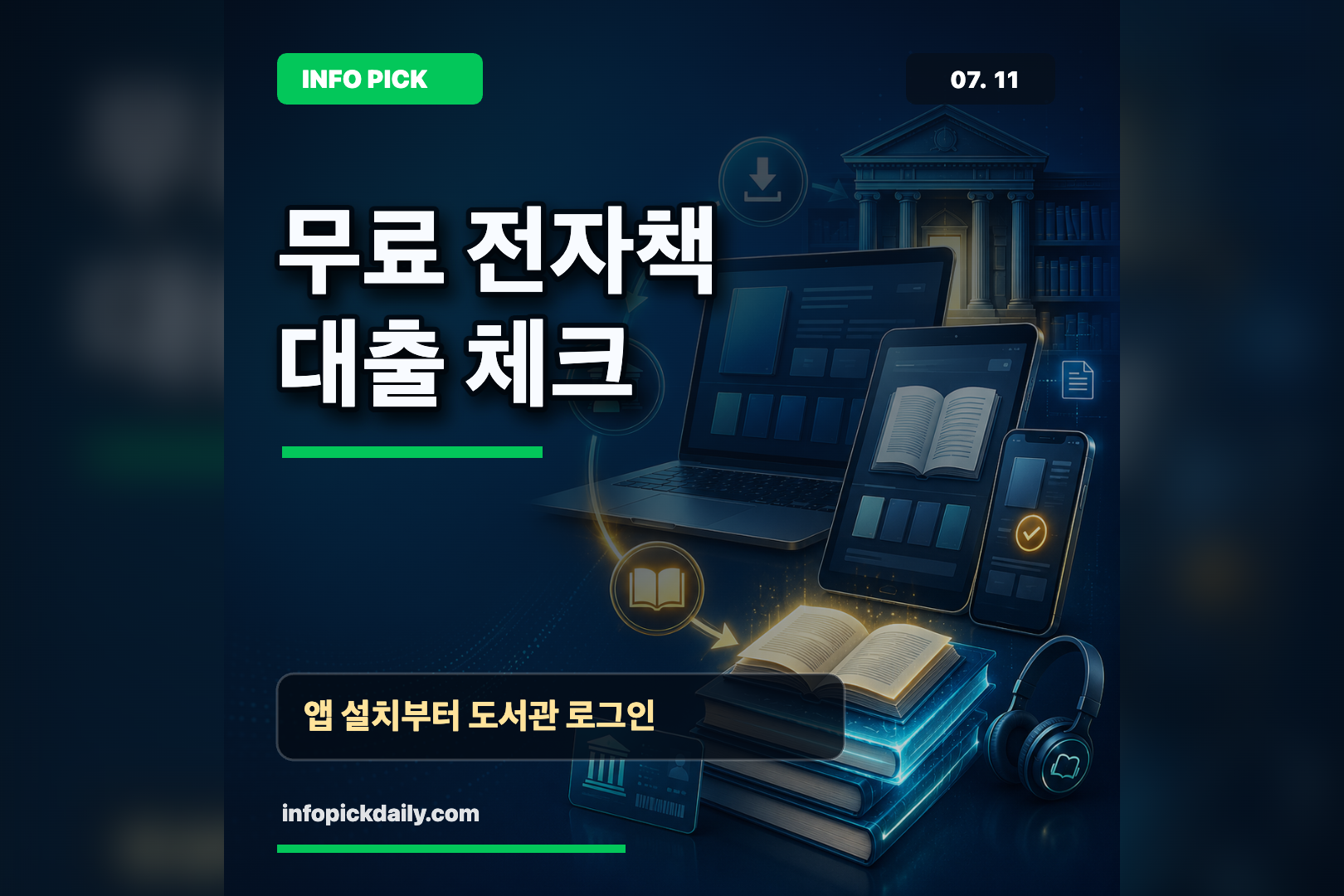 교보 전자도서관으로 무료 책 읽는 법, 앱 설치부터 대출까지 썸네일