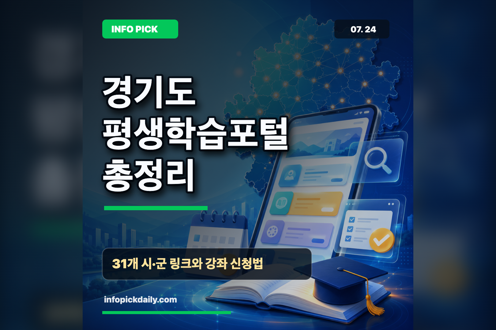 경기도 31개 시·군 배움터 한눈에, 평생학습 강좌 찾기부터 신청까지 썸네일