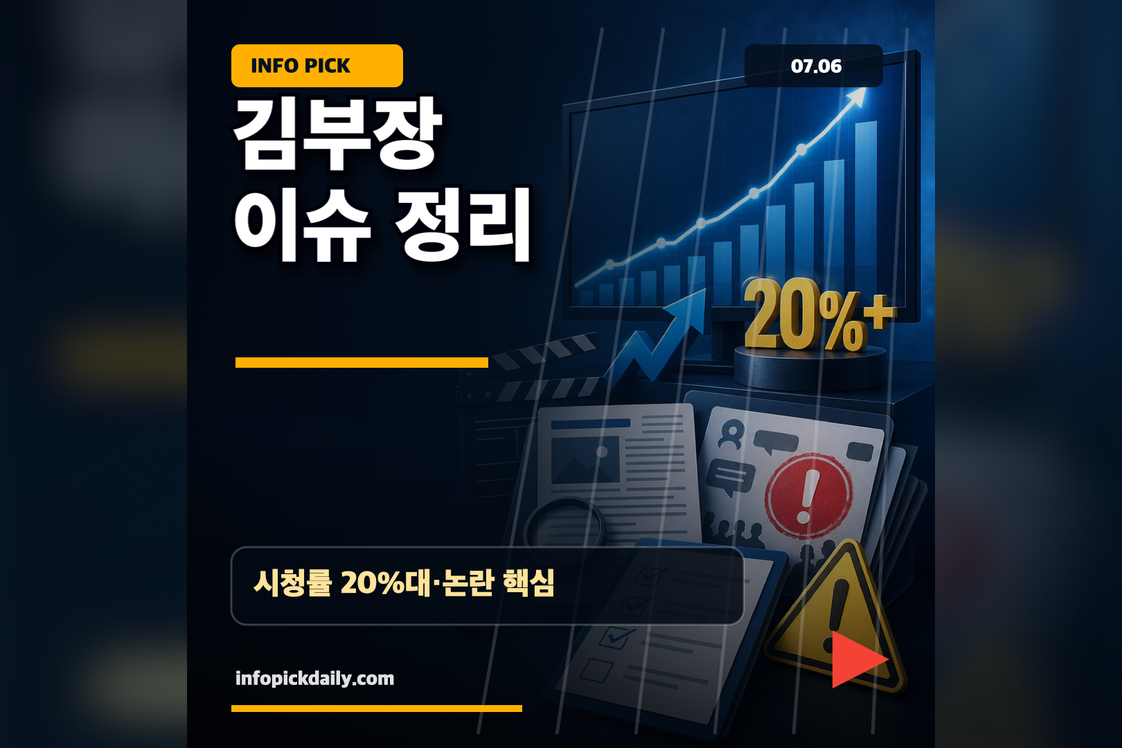 ‘김부장’ 시청률 20%대 흥행과 일베 논란 핵심 정리